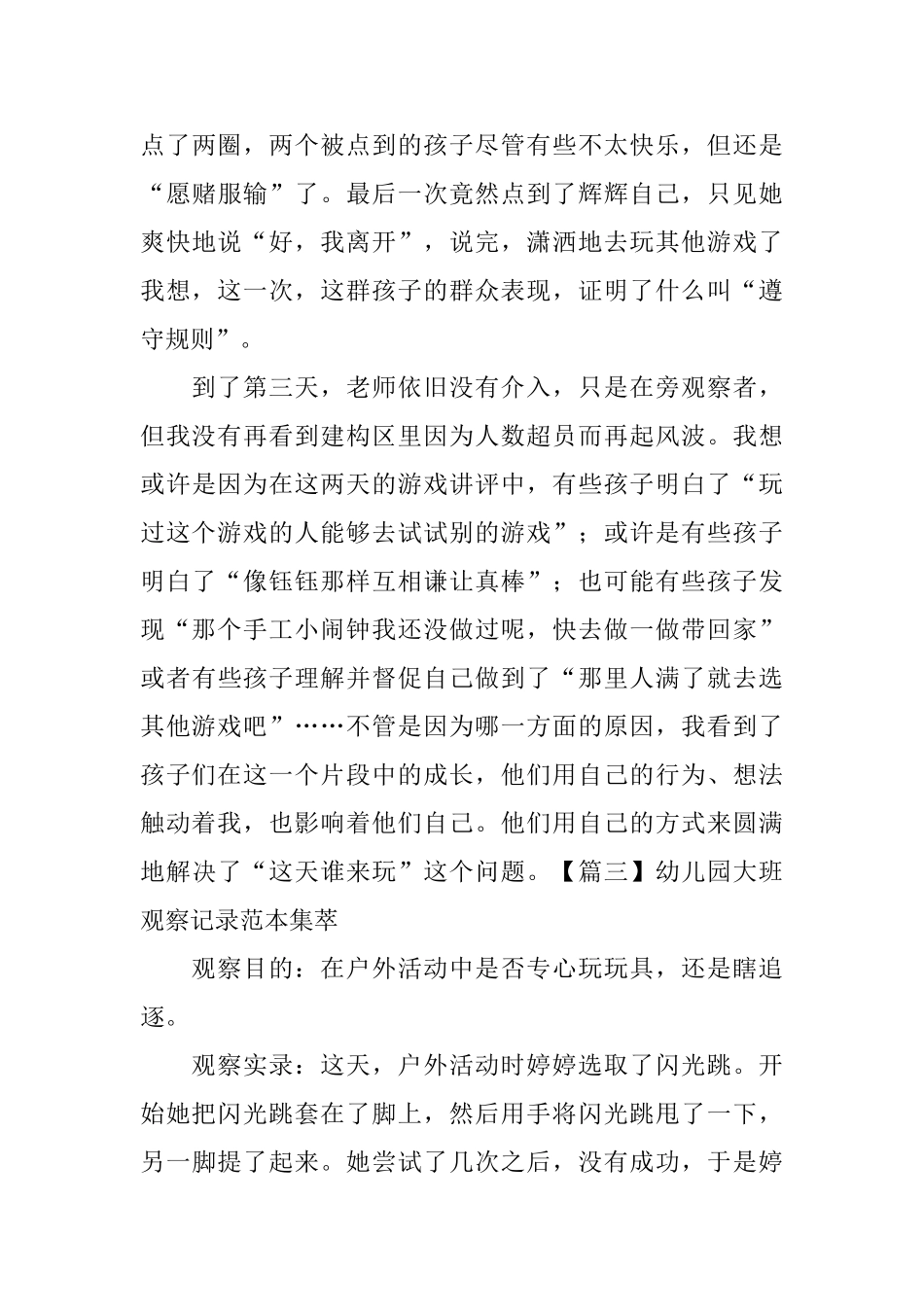 幼儿园大班观察记录范本集萃_第3页