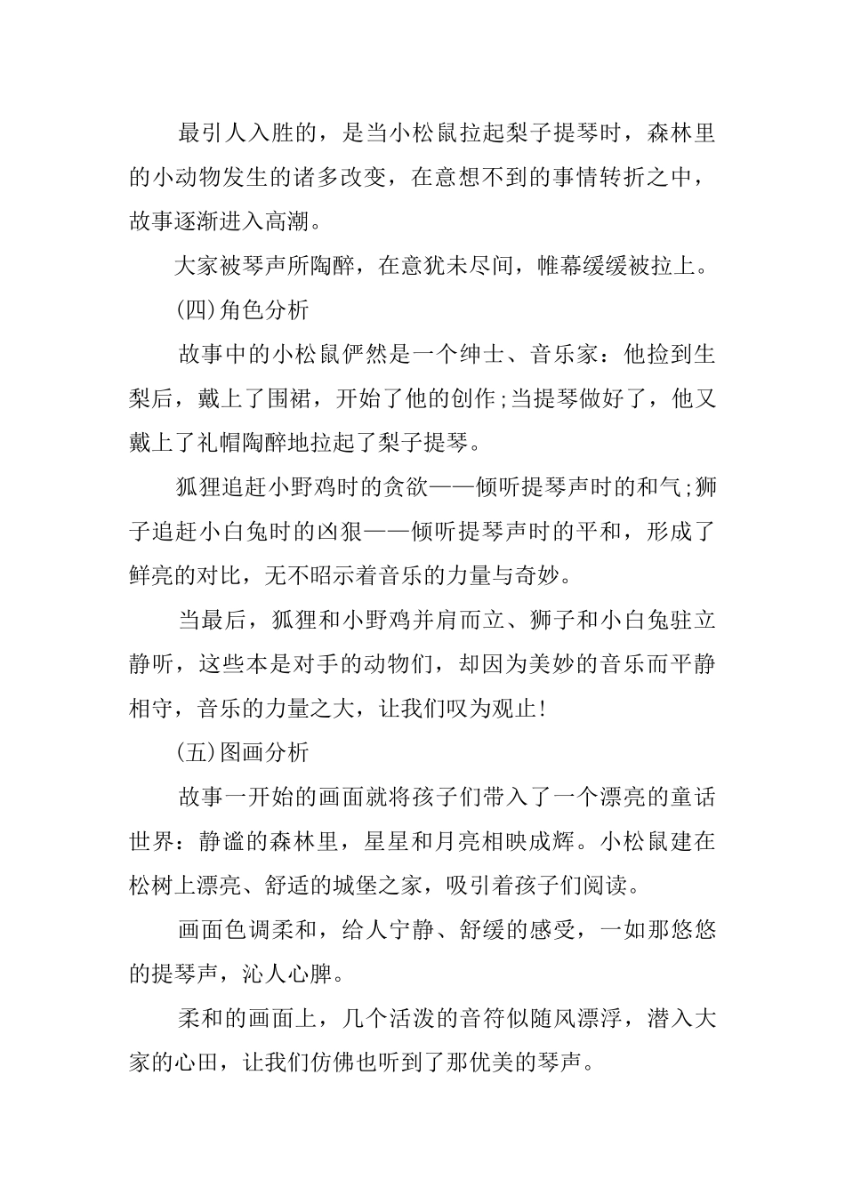 幼儿园大班语言教案：梨子提琴_第2页