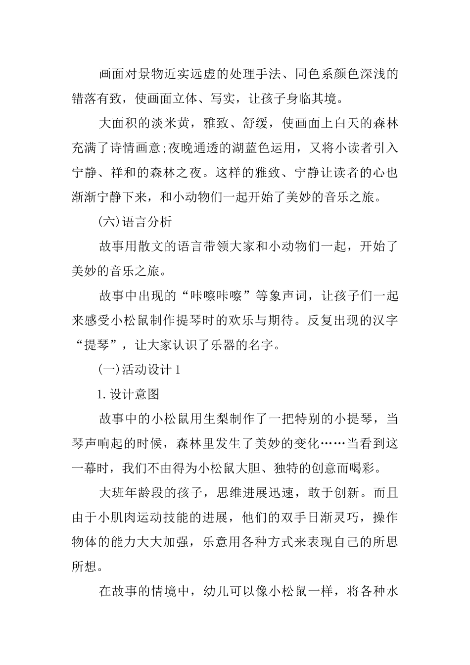 幼儿园大班语言教案：梨子提琴_第3页