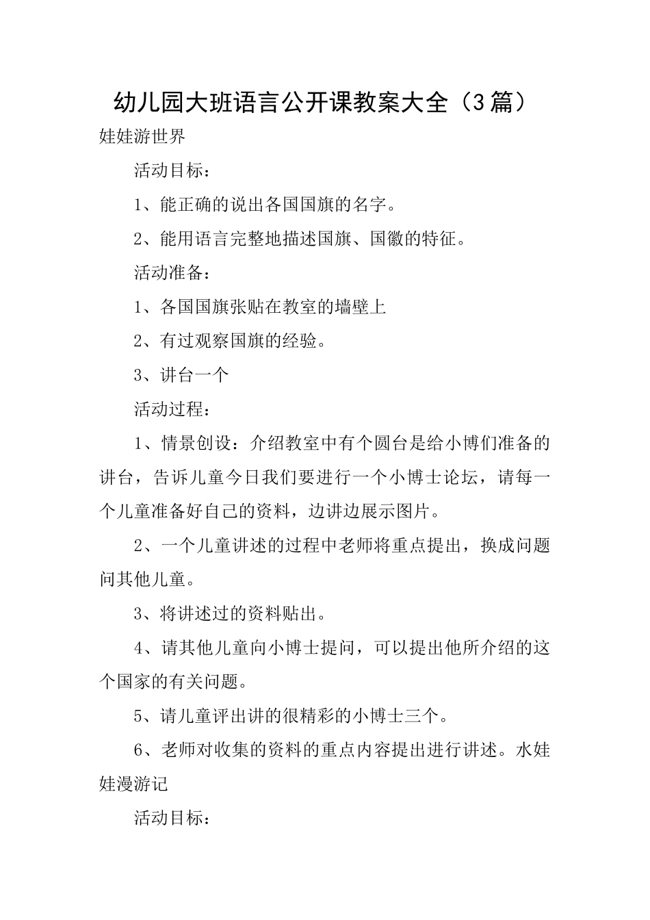 幼儿园大班语言公开课教案大全_第1页