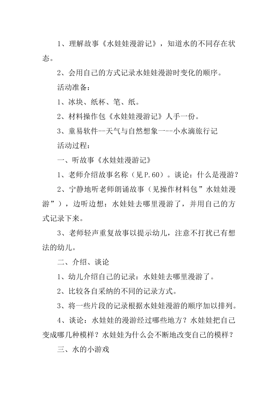 幼儿园大班语言公开课教案大全_第2页