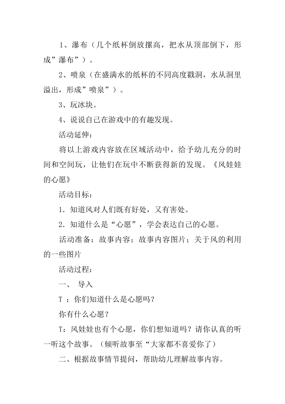 幼儿园大班语言公开课教案大全_第3页