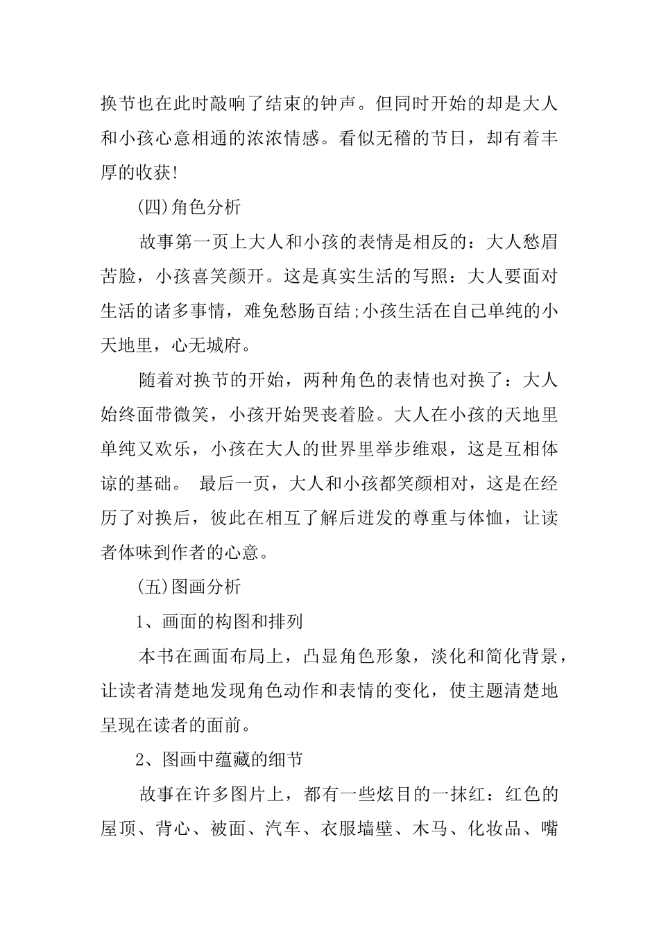 幼儿园大班语言教案：兑换节_第2页