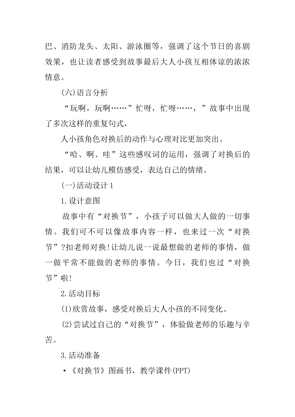 幼儿园大班语言教案：兑换节_第3页