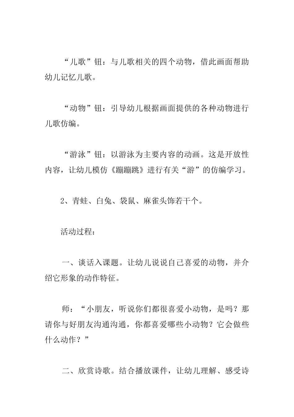 幼儿园大班语言教案：诗歌《蹦蹦跳》_第2页