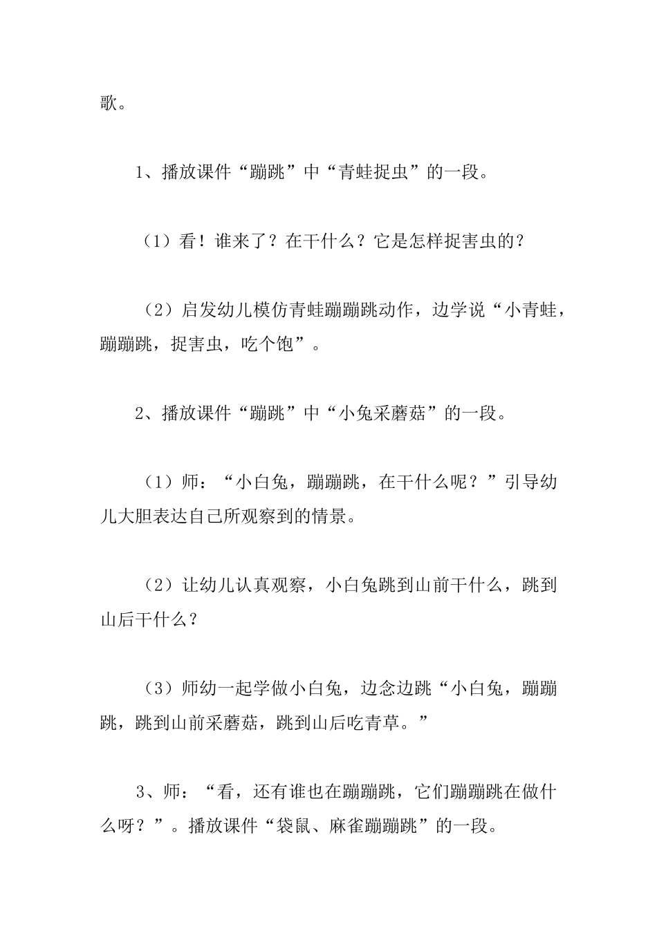 幼儿园大班语言教案：诗歌《蹦蹦跳》_第3页