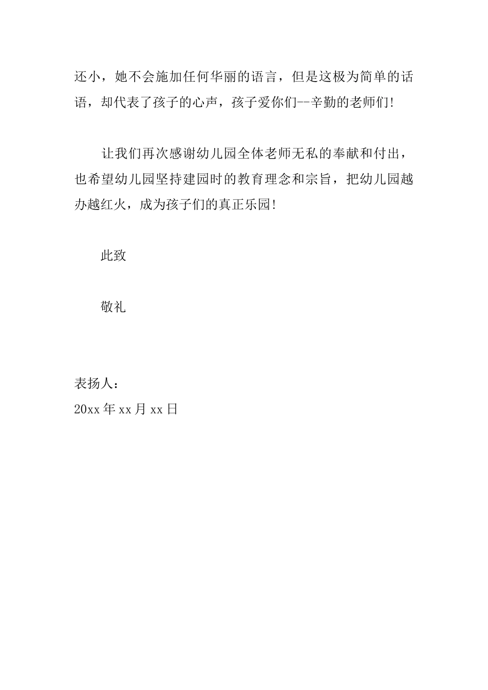 幼儿园大班表扬信怎么写_第2页