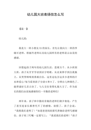 幼儿园大班表扬信怎么写