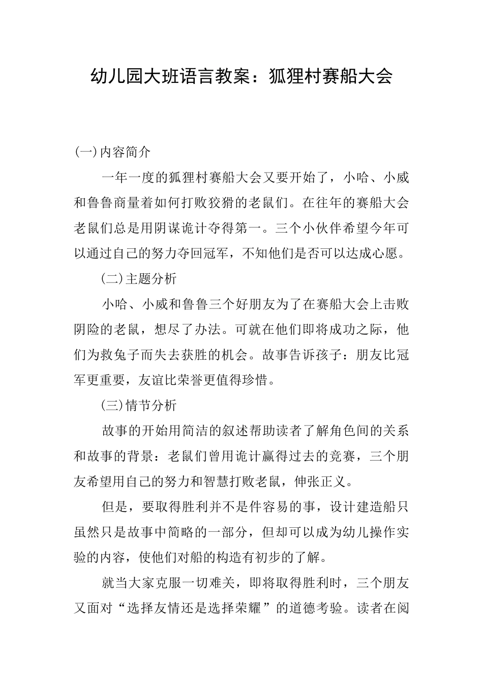 幼儿园大班语言教案：狐狸村赛船大会_第1页