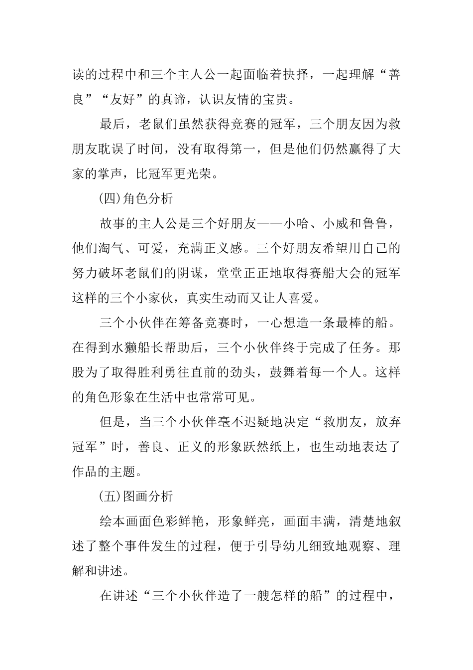 幼儿园大班语言教案：狐狸村赛船大会_第2页