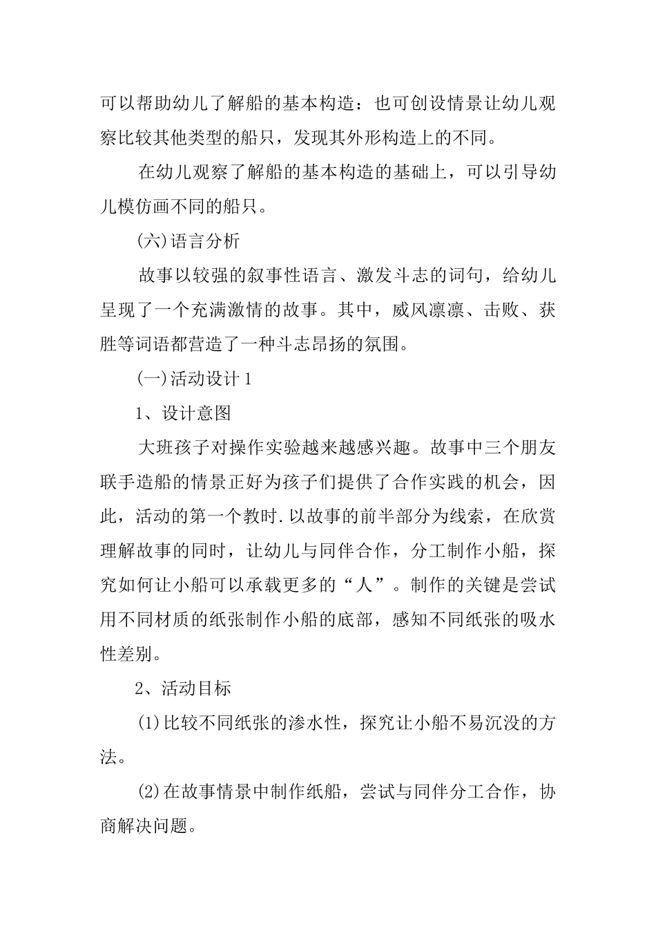 幼儿园大班语言教案：狐狸村赛船大会_第3页