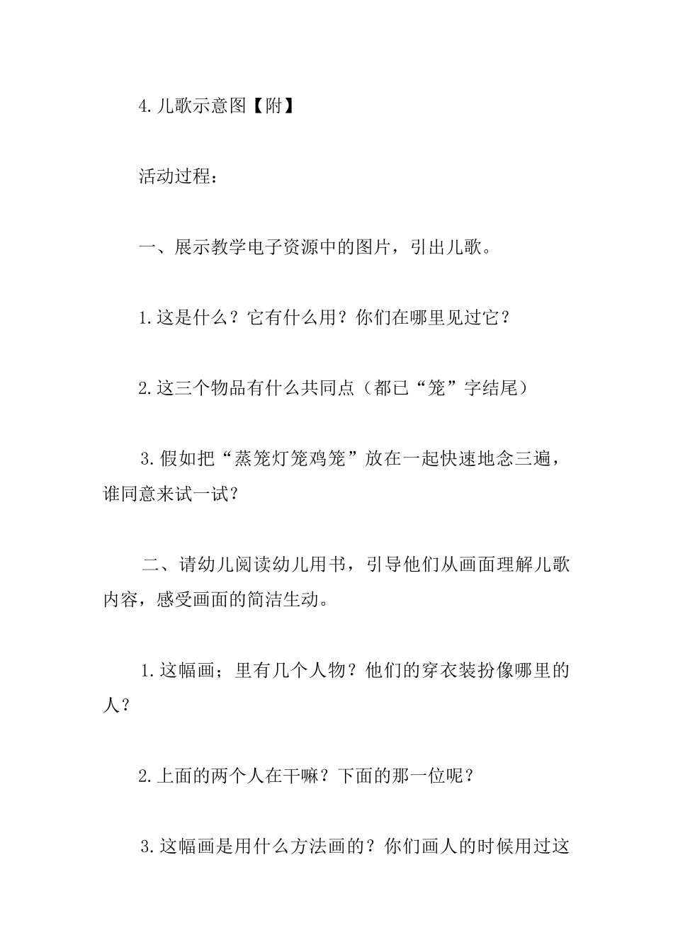 幼儿园大班语言活动《蒸笼》教案及反思_第2页