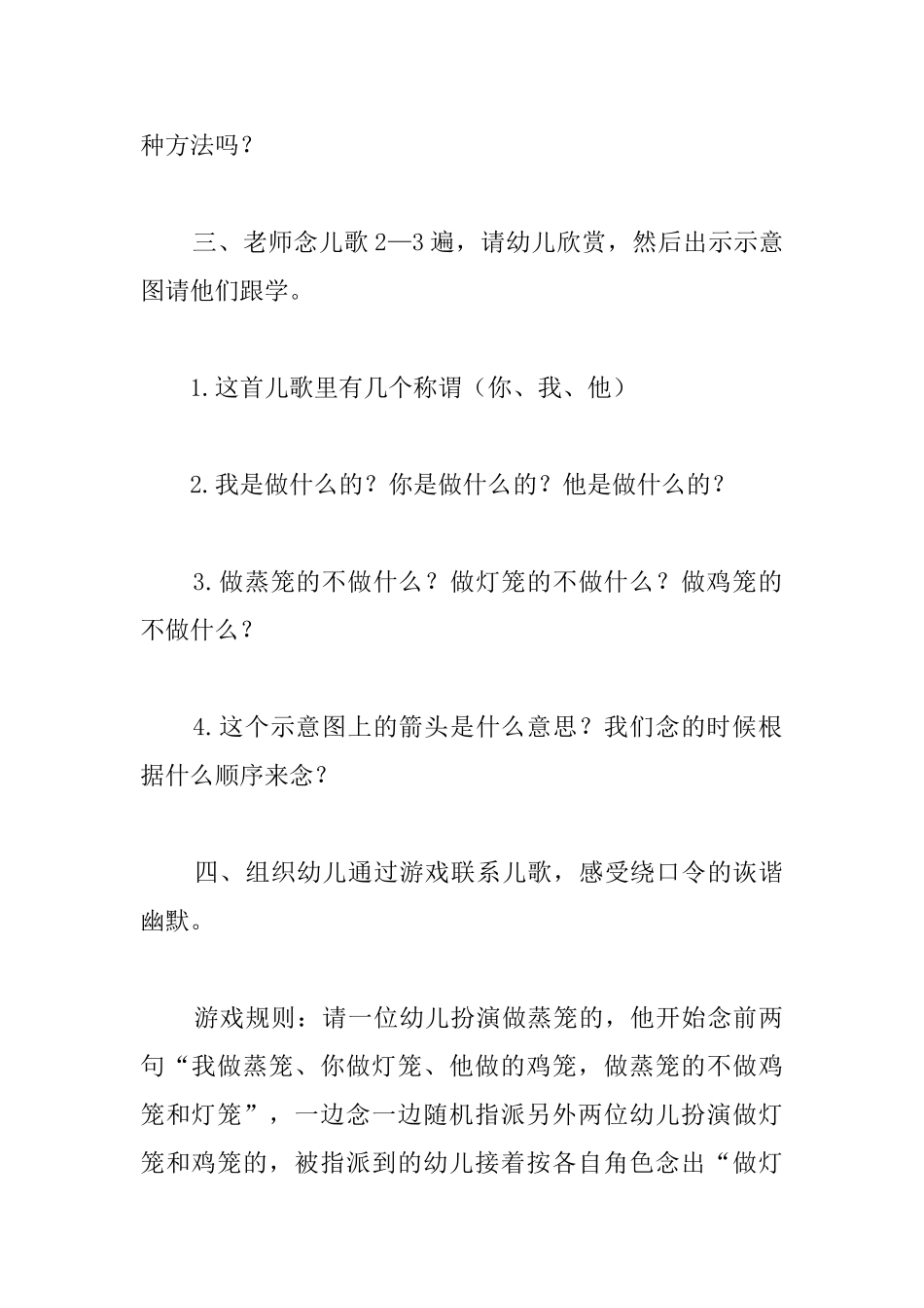 幼儿园大班语言活动《蒸笼》教案及反思_第3页