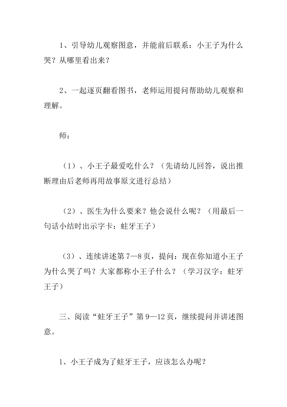 幼儿园大班语言蛀牙王子教案两篇_第3页