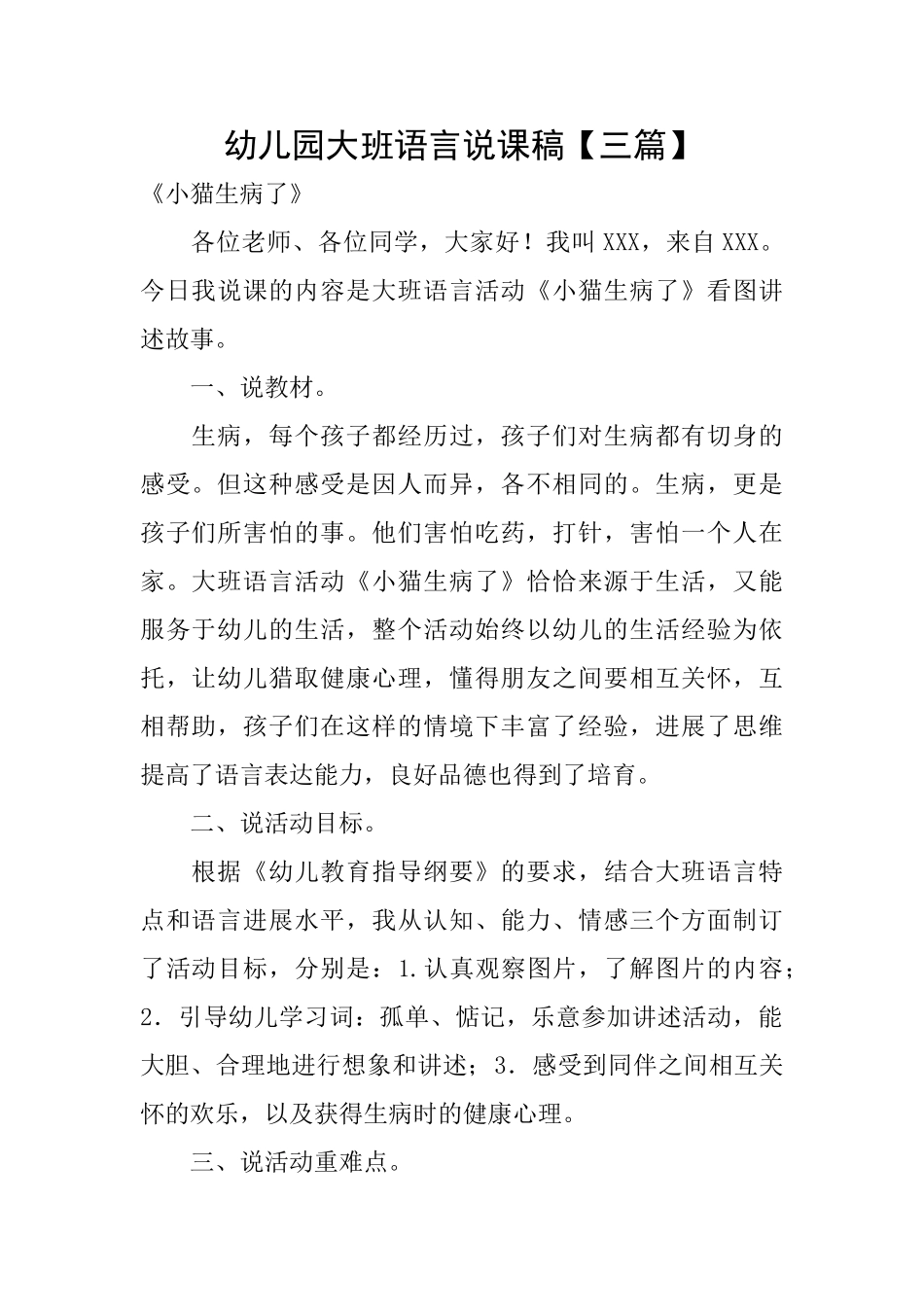 幼儿园大班语言说课稿_第1页