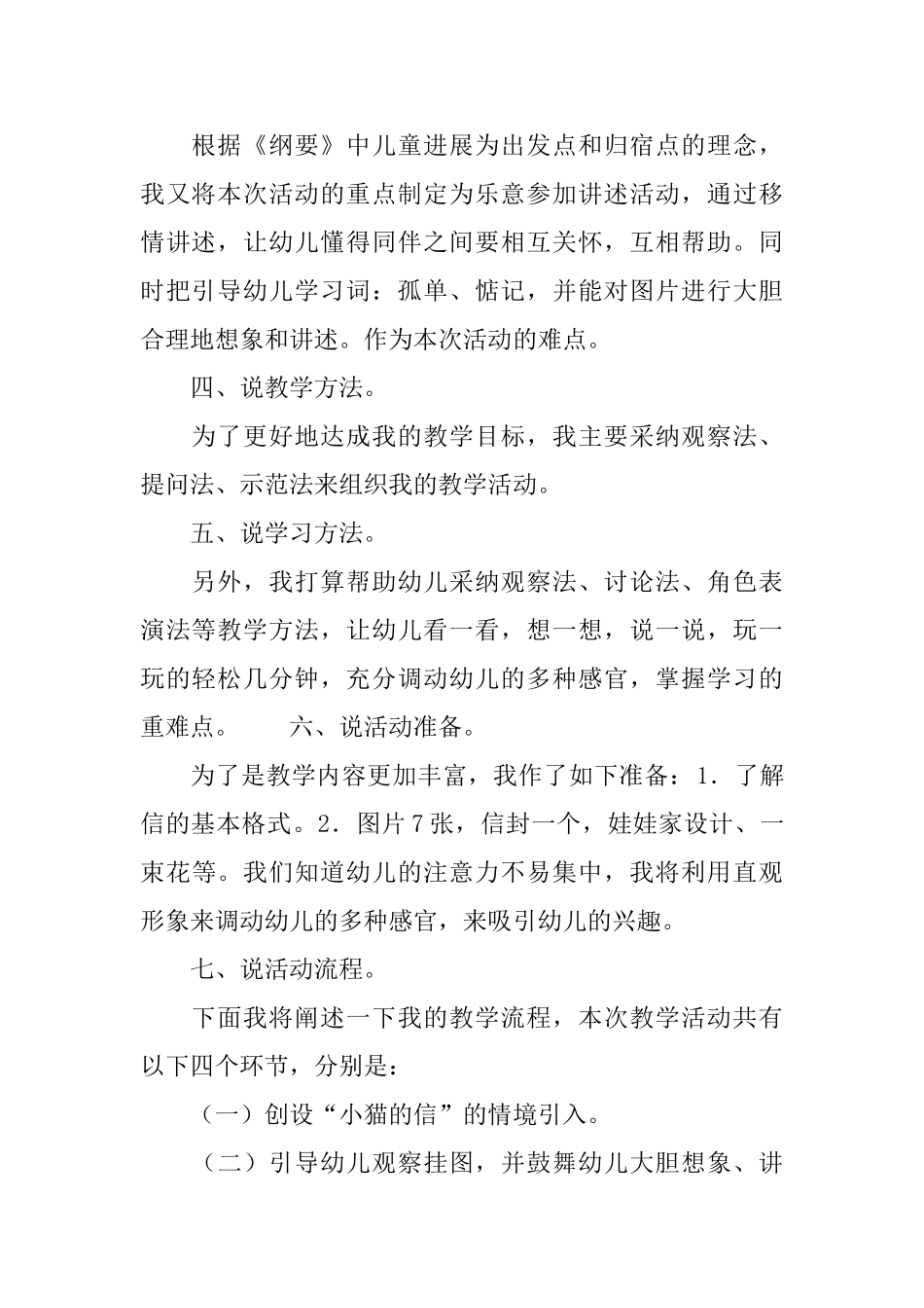 幼儿园大班语言说课稿_第2页