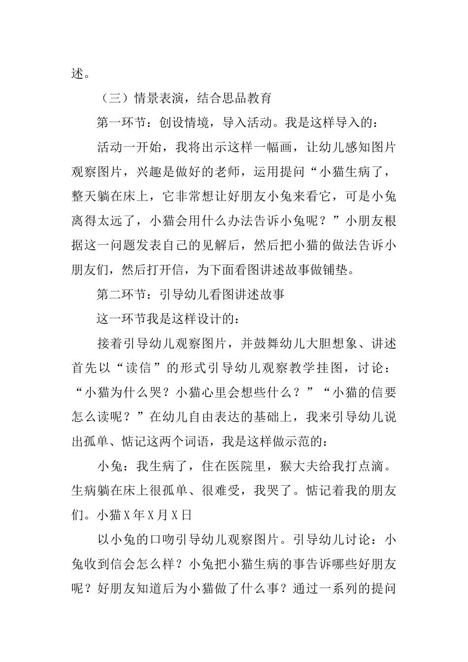 幼儿园大班语言说课稿_第3页