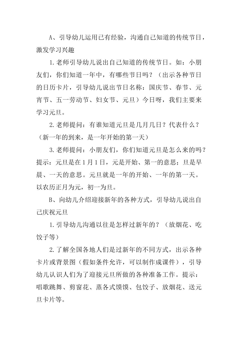 幼儿园大班迎元旦活动方案_第2页