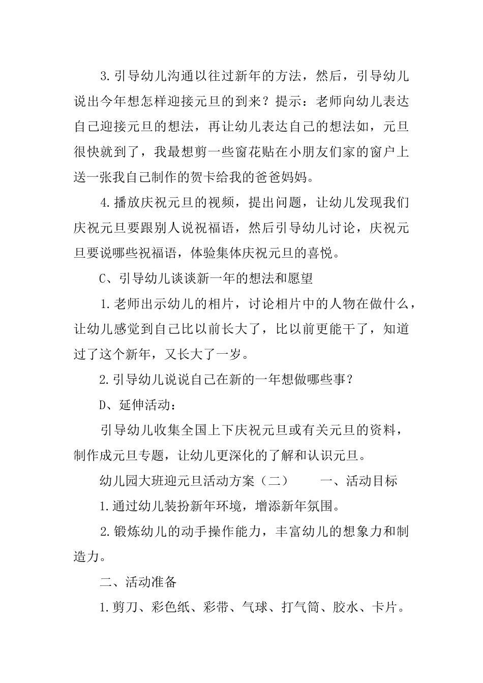 幼儿园大班迎元旦活动方案_第3页
