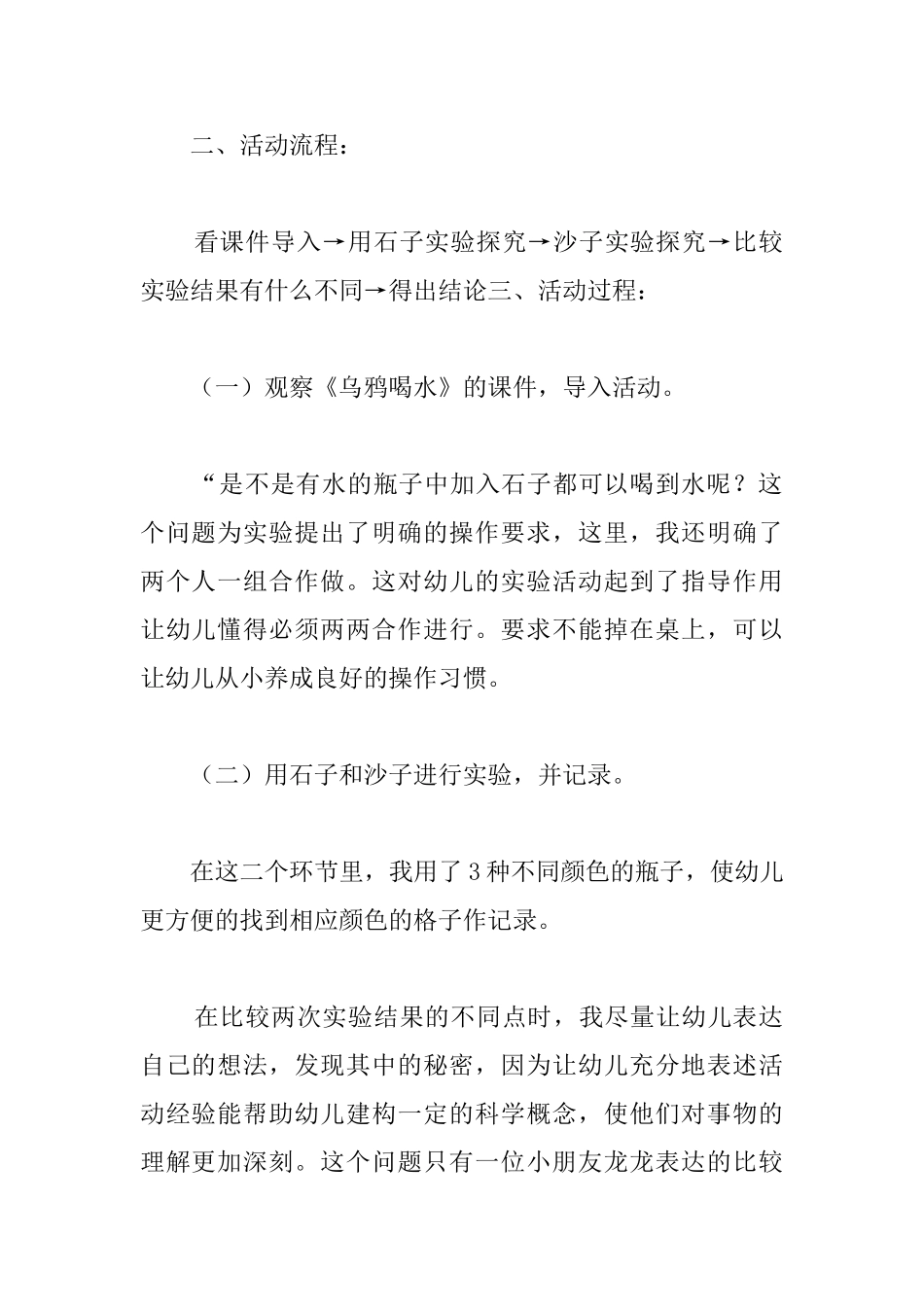 幼儿园大班说课稿范文：乌鸦喝水_第2页