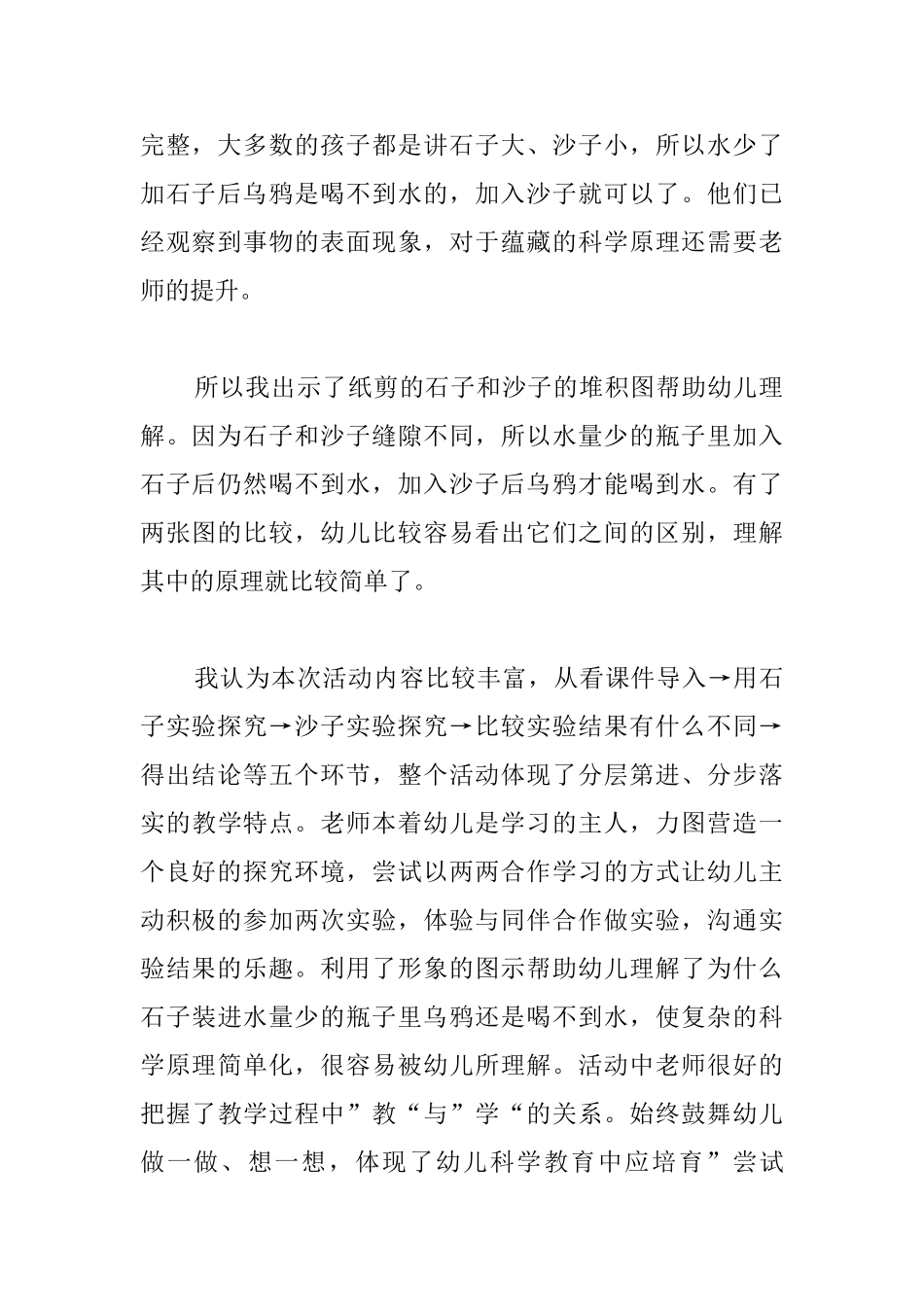 幼儿园大班说课稿范文：乌鸦喝水_第3页