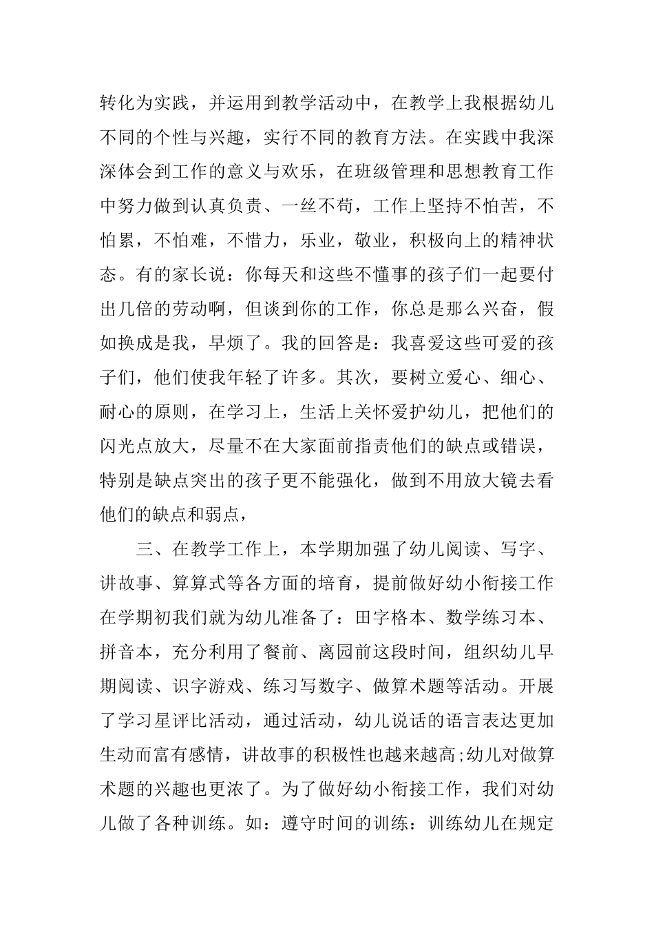 幼儿园大班配班教学工作总结_第2页