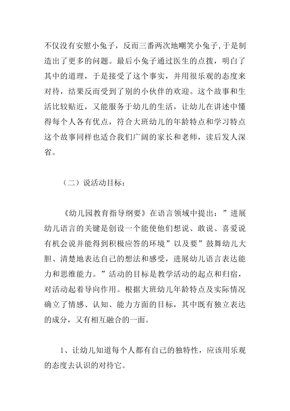 幼儿园大班语言说课稿：《耷拉着耳朵的小兔子》_第2页