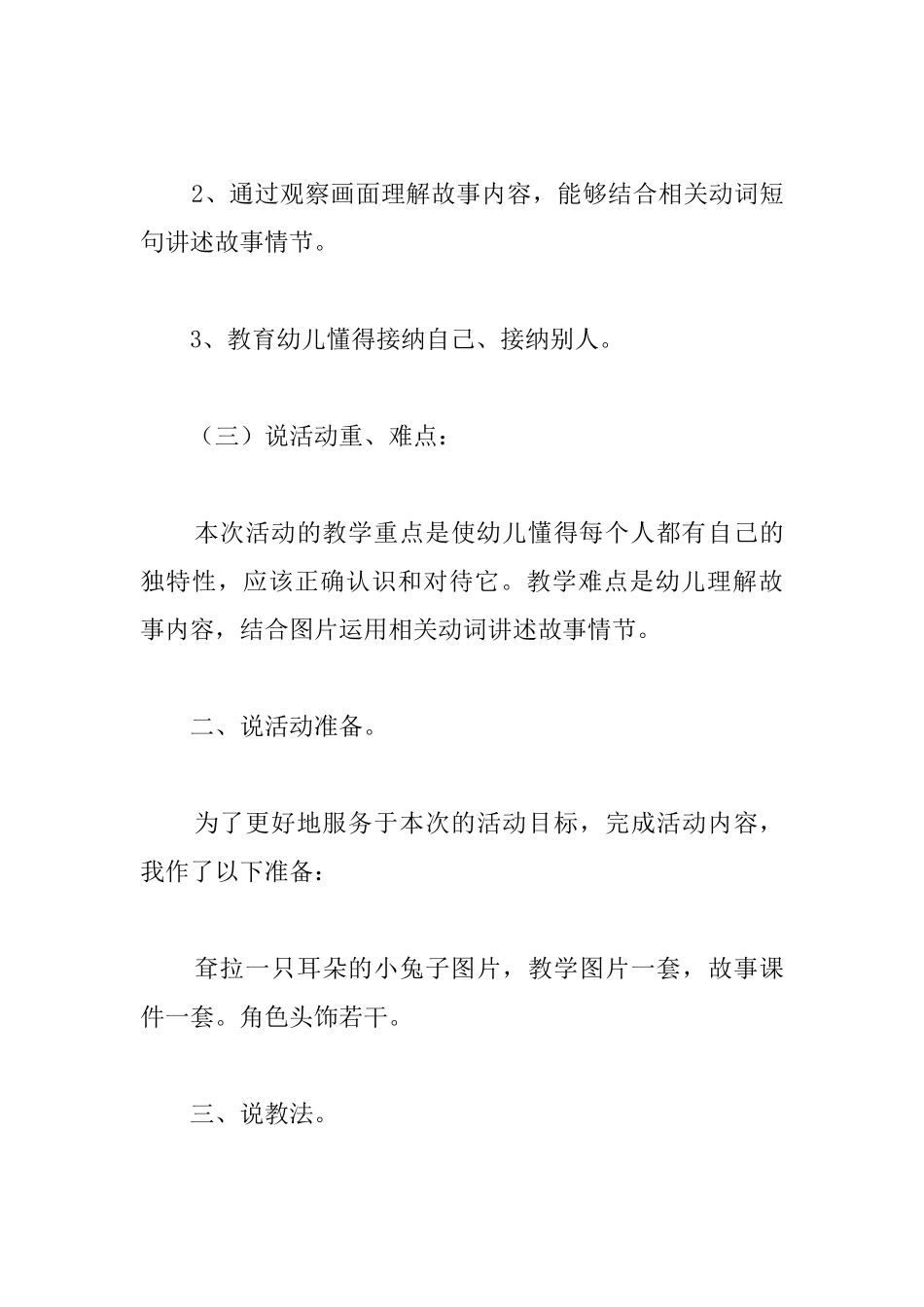 幼儿园大班语言说课稿：《耷拉着耳朵的小兔子》_第3页