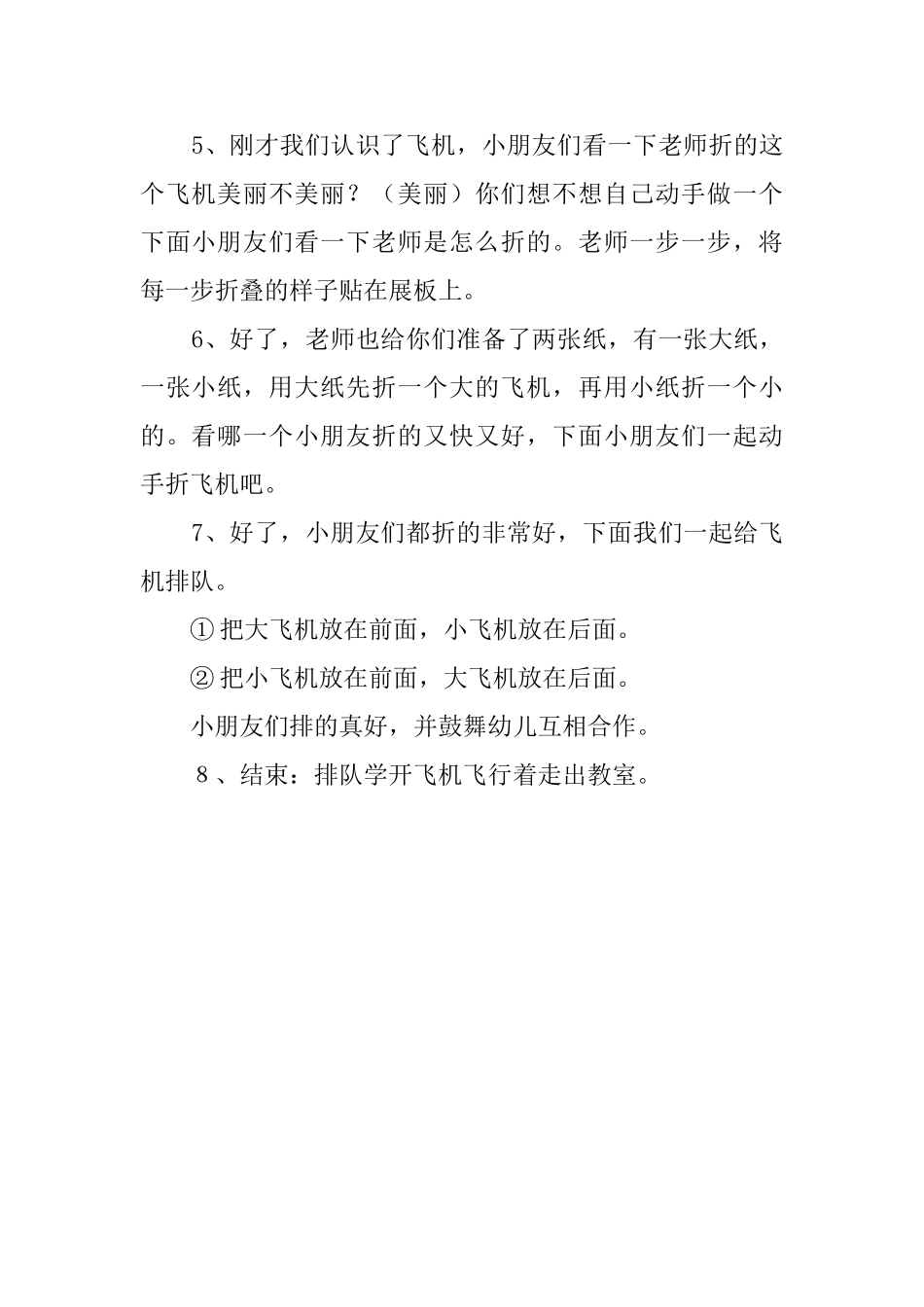 幼儿园大飞机、小飞机教案_第2页