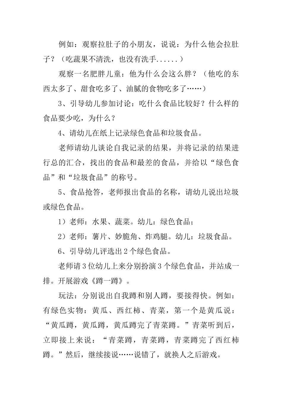 幼儿园大班课件：《夏季饮食要注意》_第2页