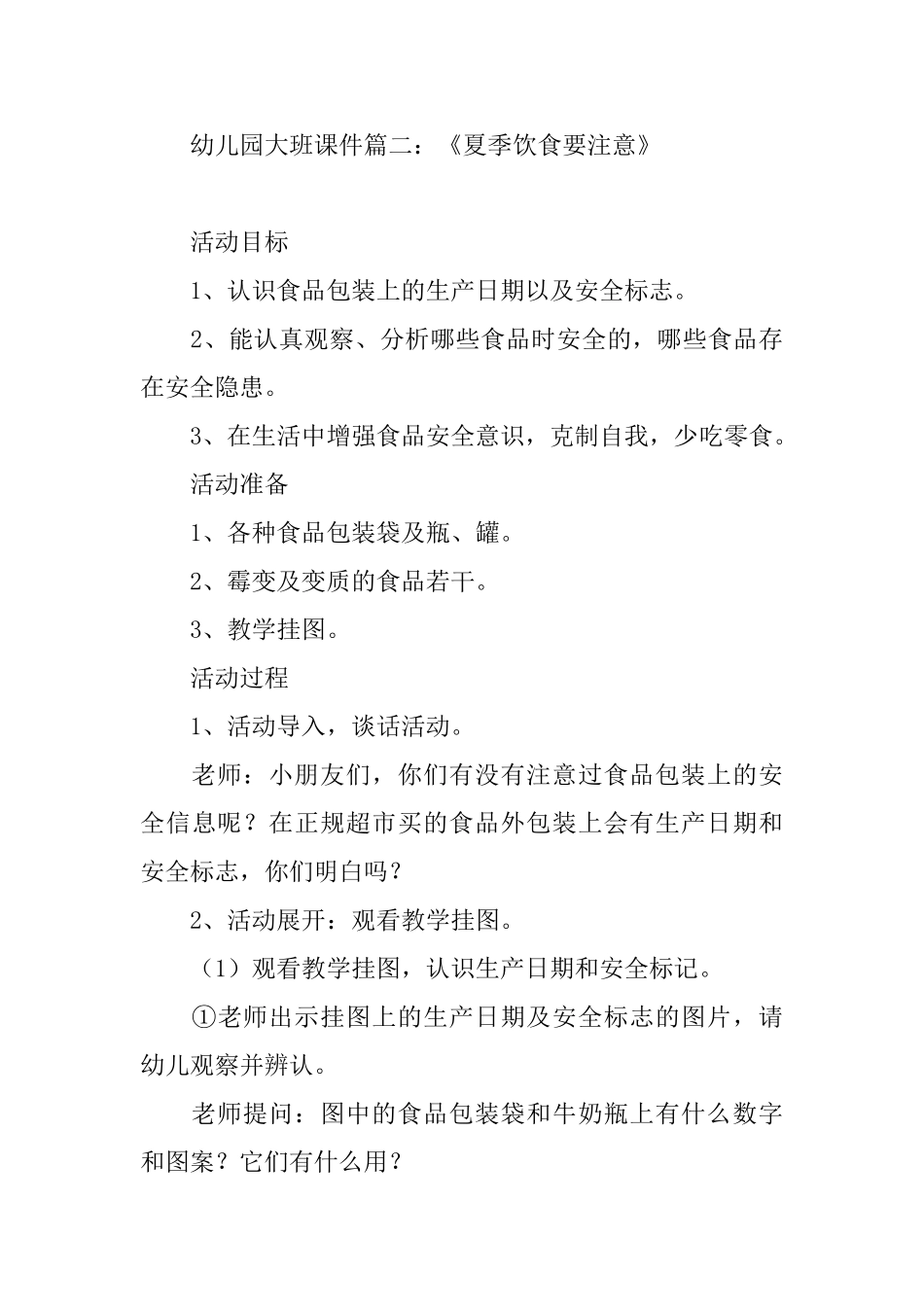 幼儿园大班课件：《夏季饮食要注意》_第3页