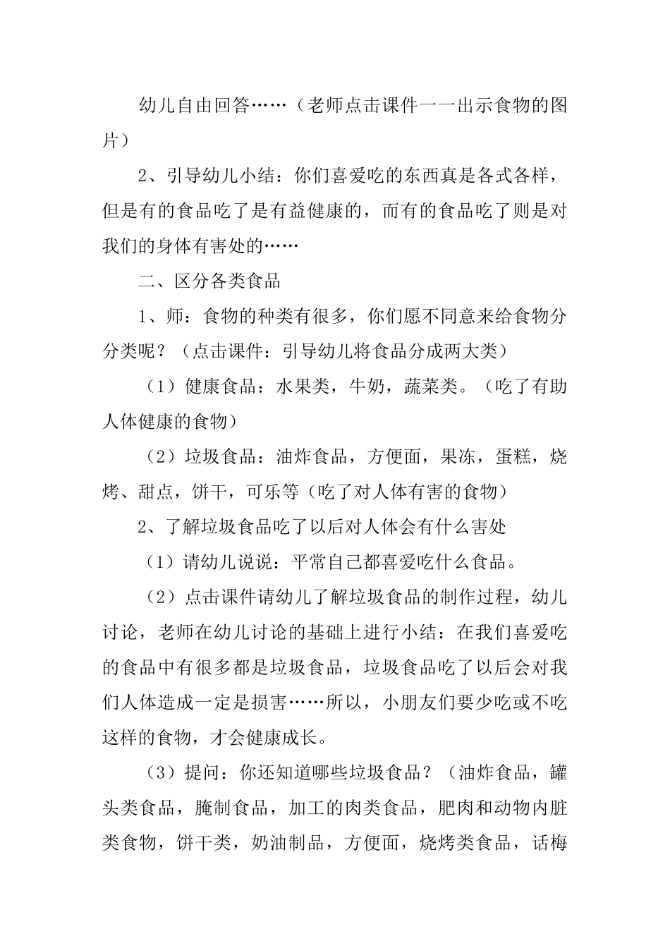 幼儿园大班食品安全课教案_第2页