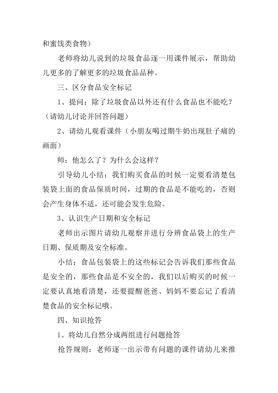 幼儿园大班食品安全课教案_第3页