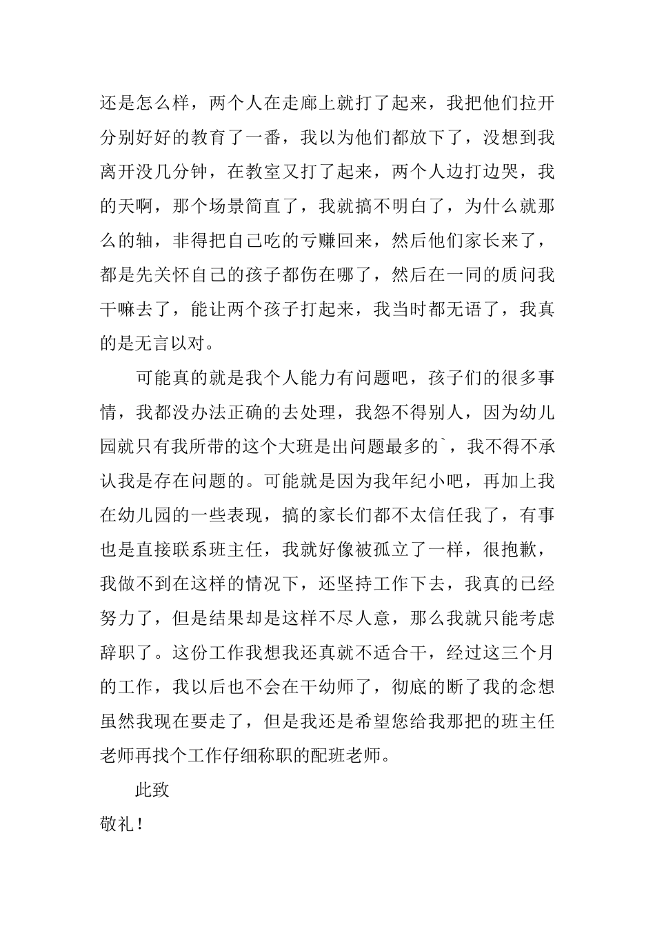 幼儿园大班配班老师辞职报告_第2页