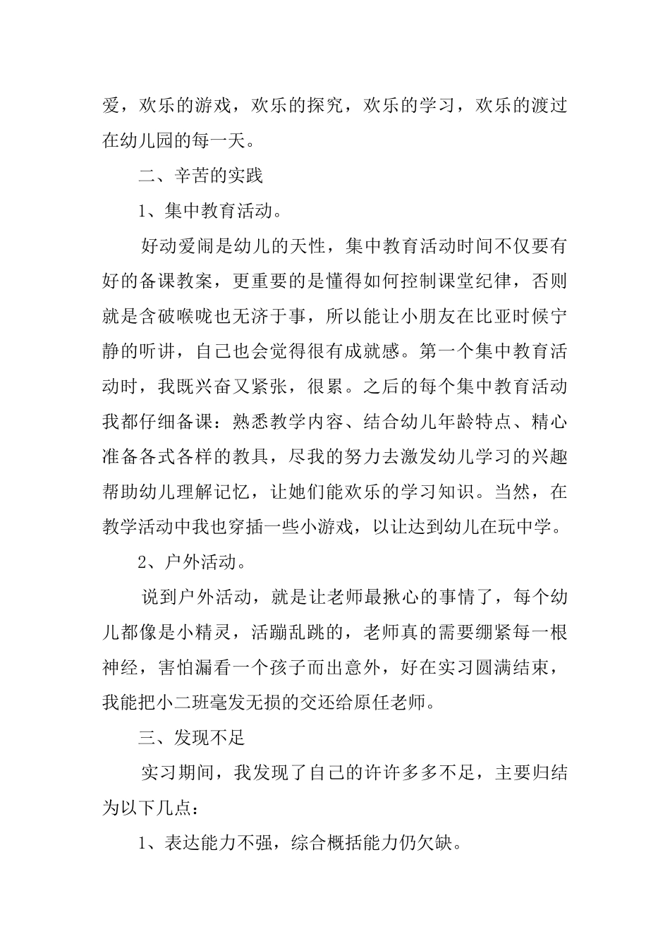 幼儿园学前教育实习报告_第2页