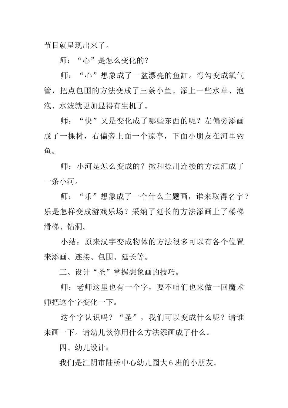 幼儿园奇妙的汉字教案_第2页