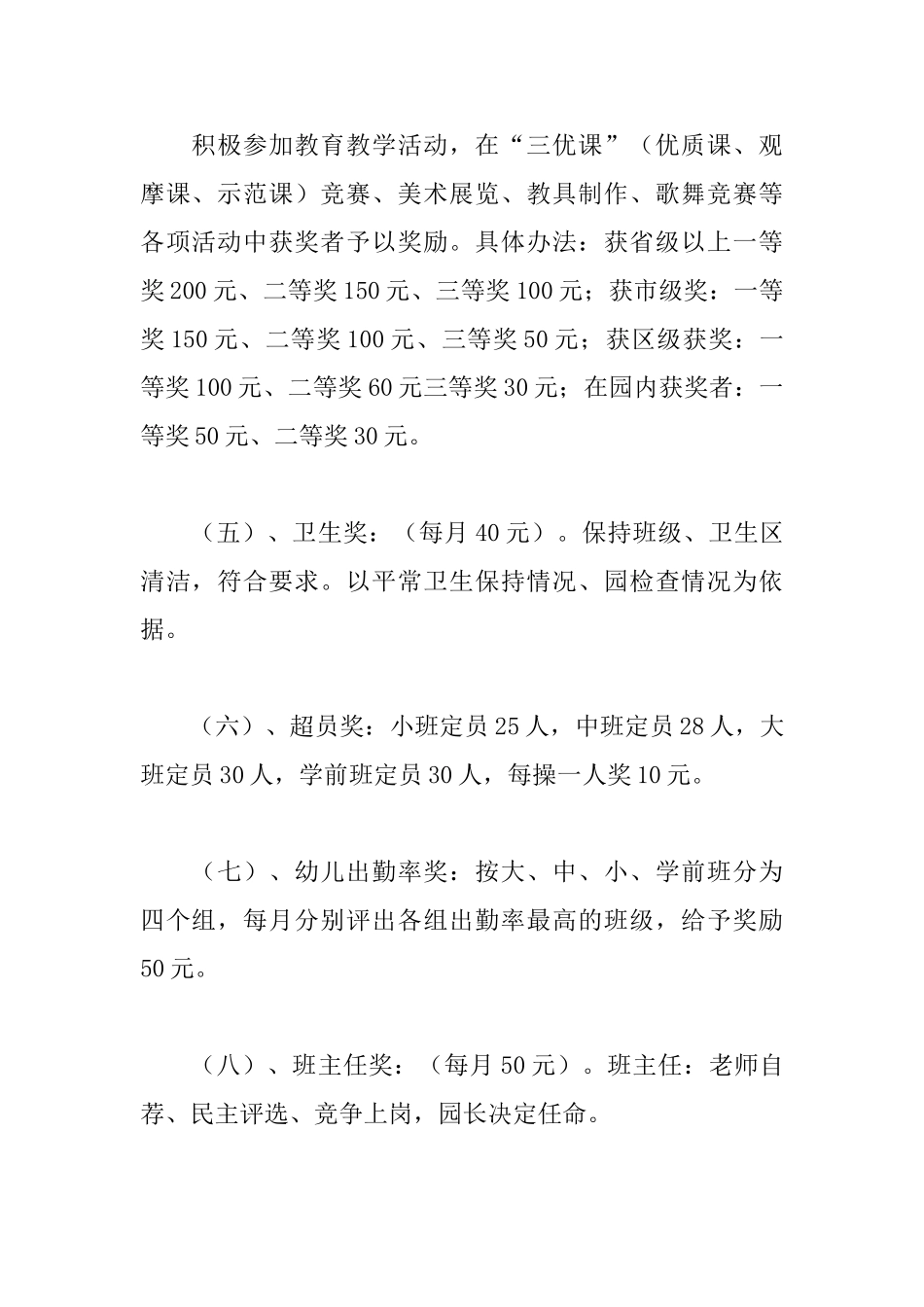 幼儿园奖惩制度_第2页