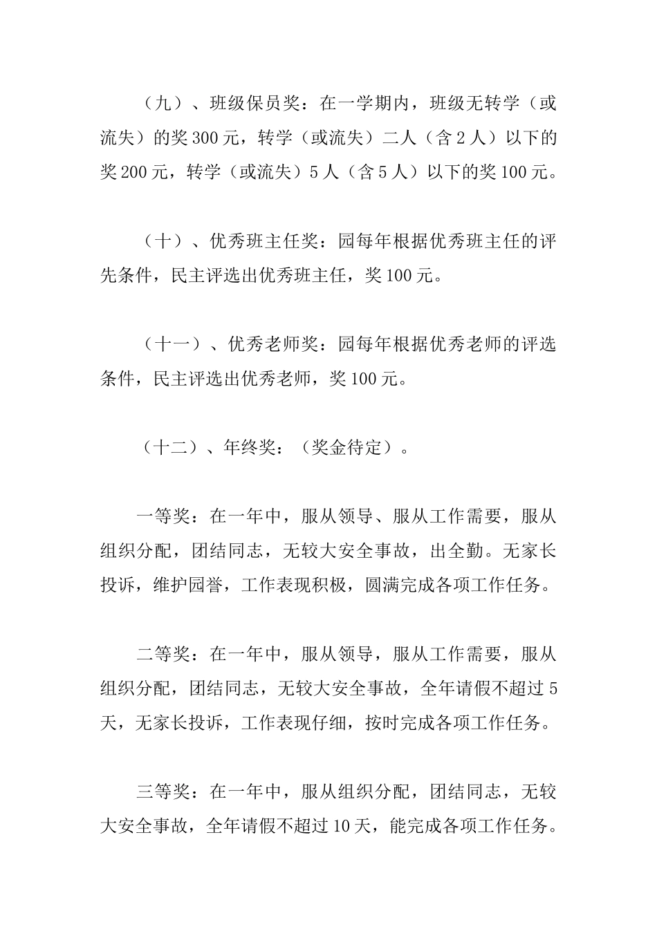 幼儿园奖惩制度_第3页