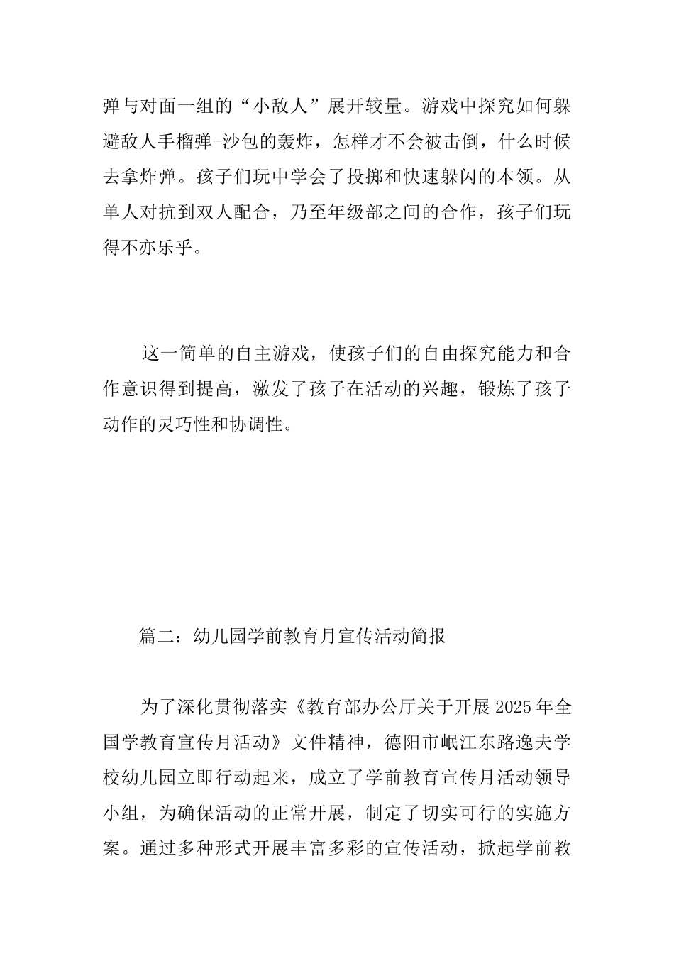 幼儿园学前教育月宣传活动简报_第2页