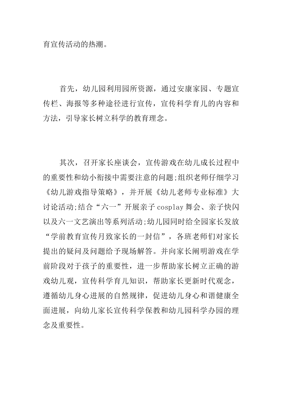 幼儿园学前教育月宣传活动简报_第3页