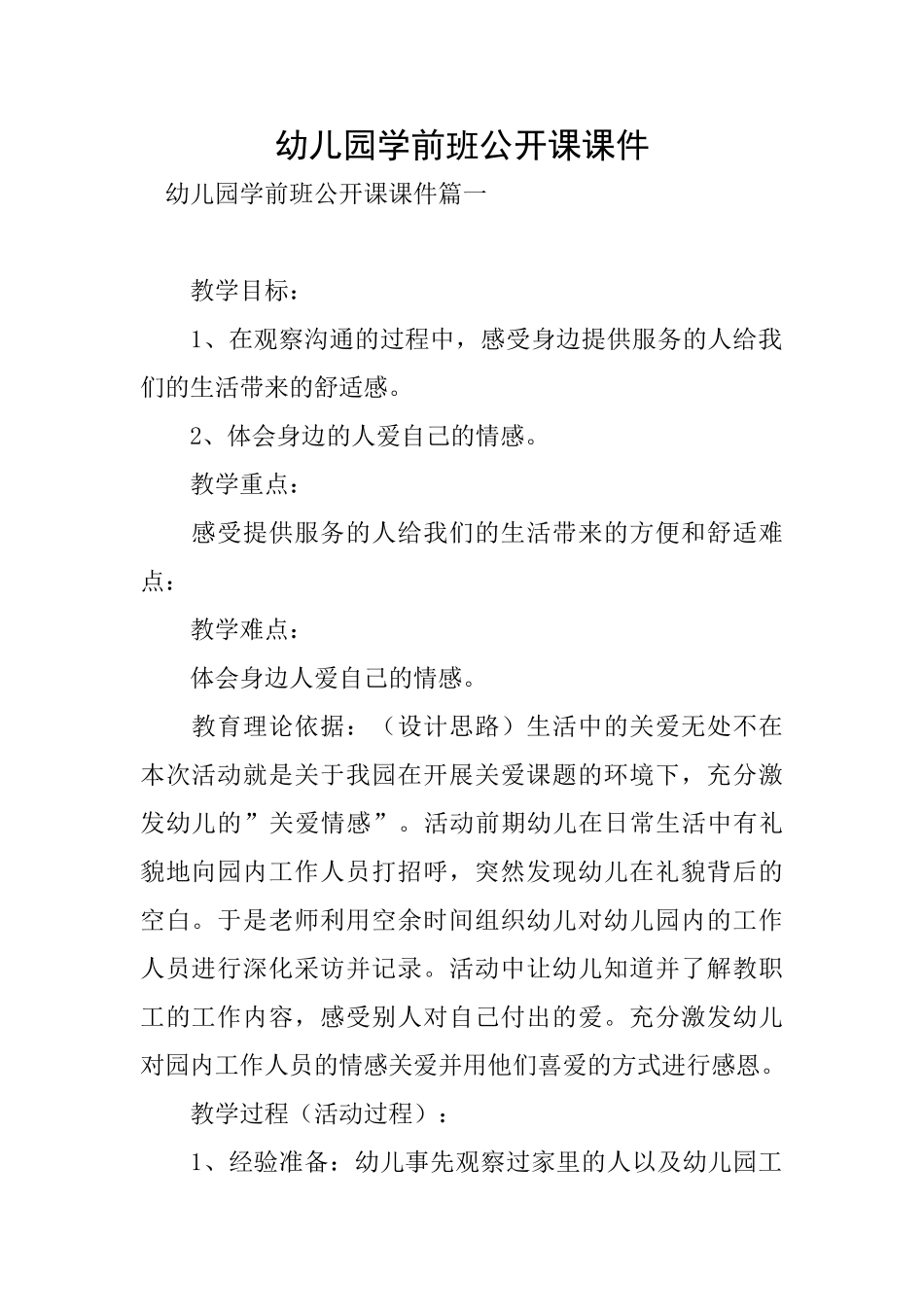 幼儿园学前班公开课课件_第1页