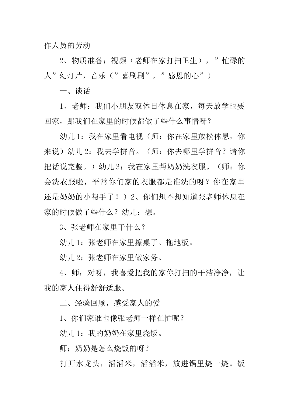 幼儿园学前班公开课课件_第2页