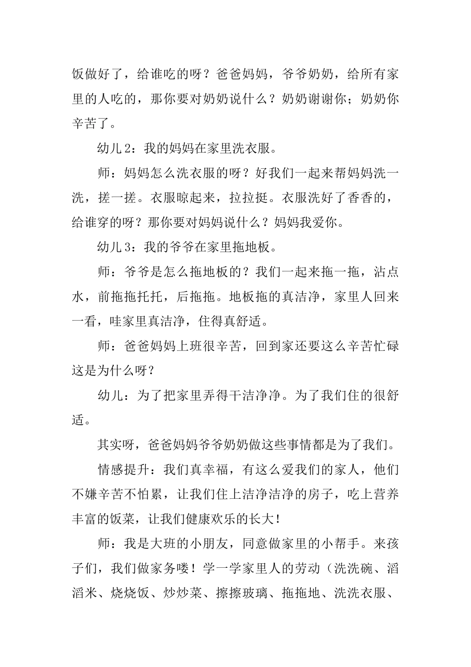 幼儿园学前班公开课课件_第3页