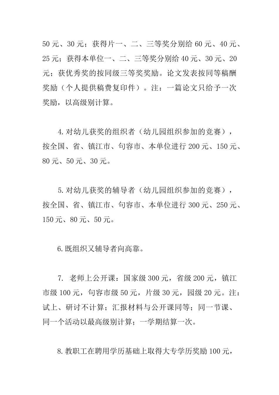 幼儿园奖惩制度细则_第2页