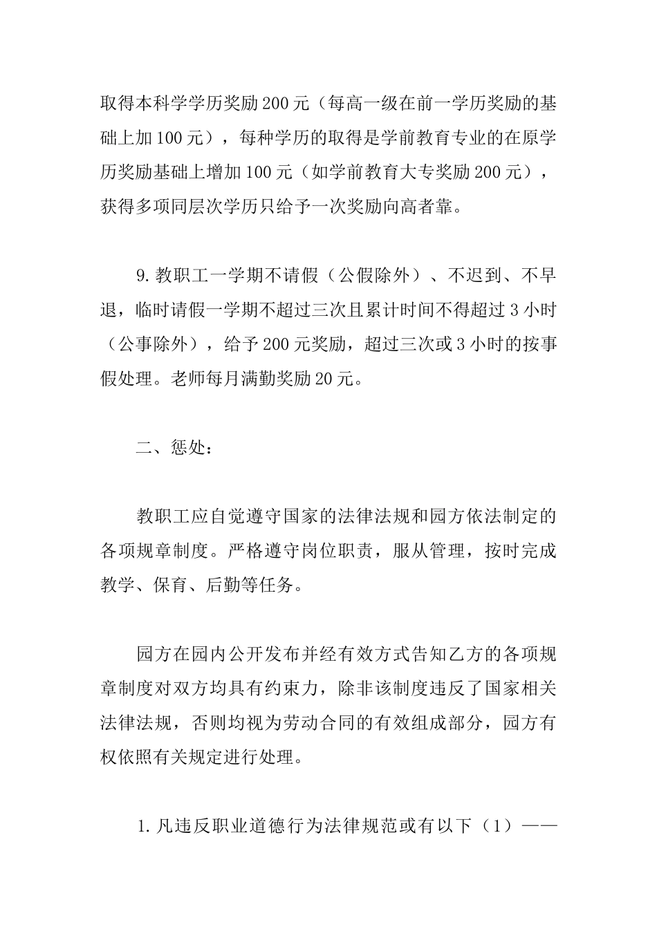 幼儿园奖惩制度细则_第3页