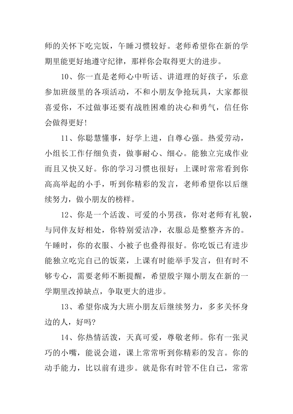 幼儿园学前班上学期幼儿评语_第3页