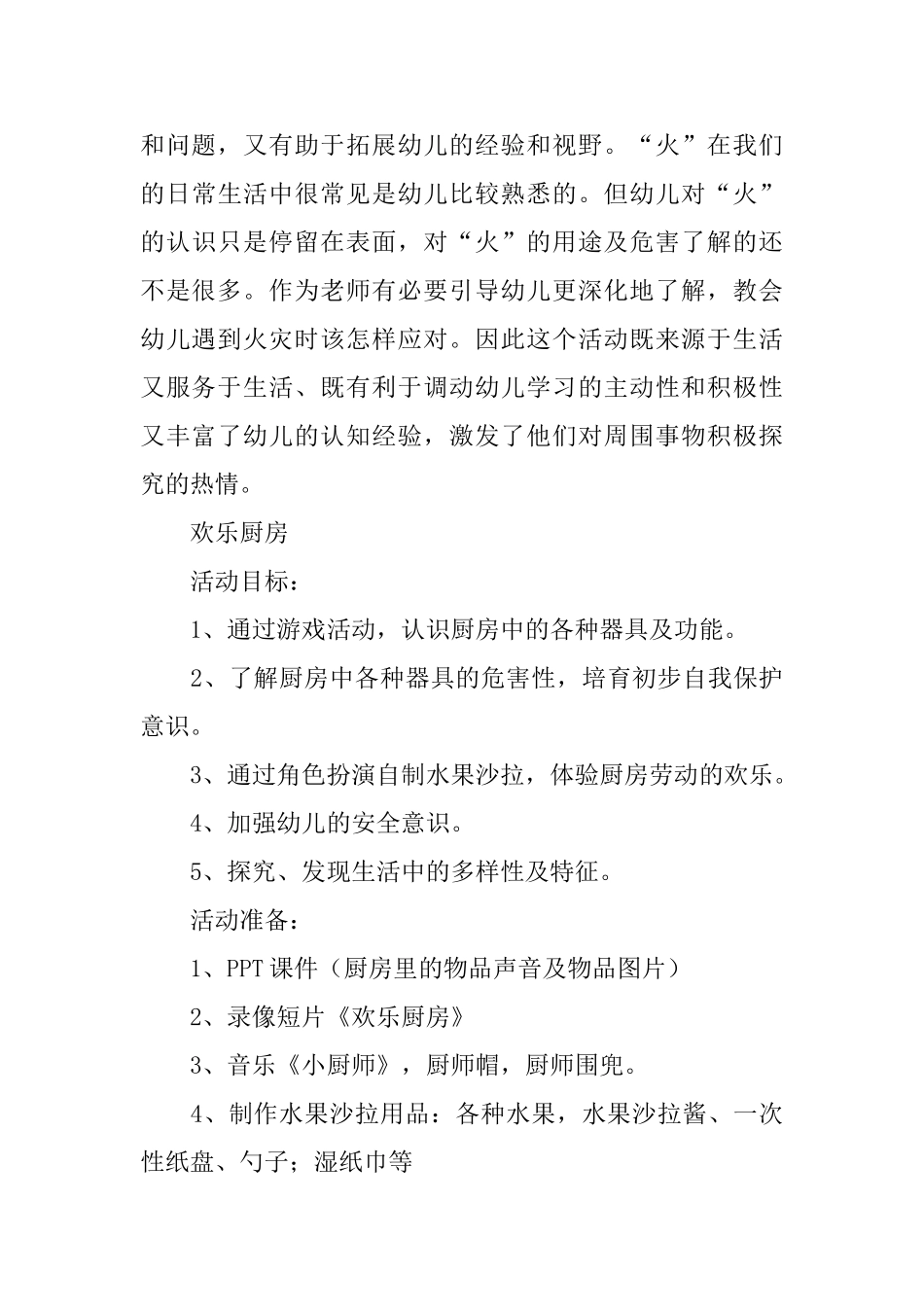 幼儿园大班防洪防汛安全教育教案_第3页
