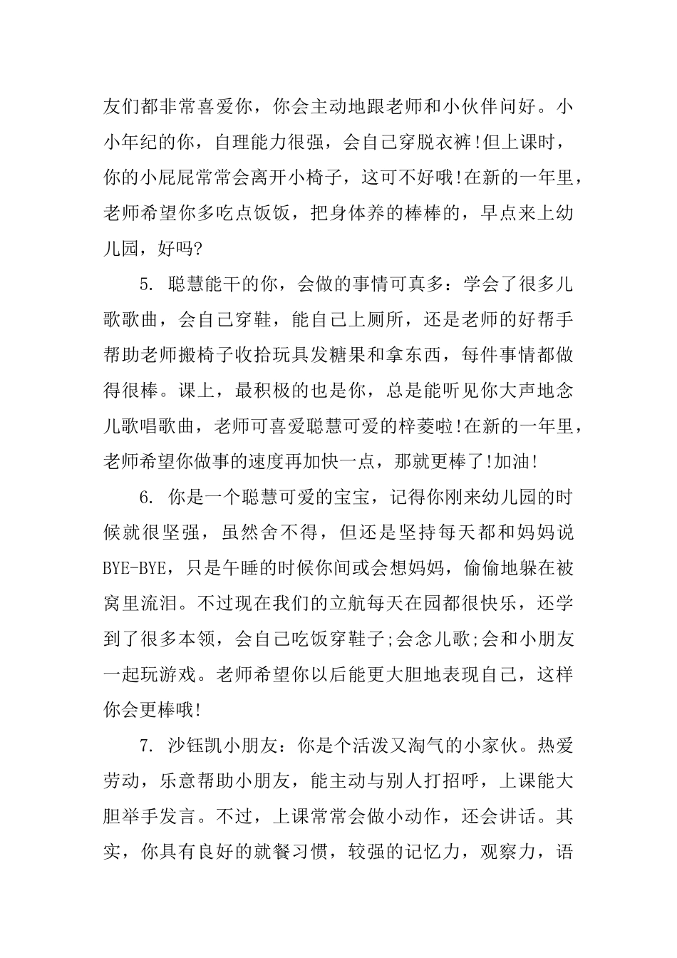 幼儿园学前班学生下学期评语_第2页