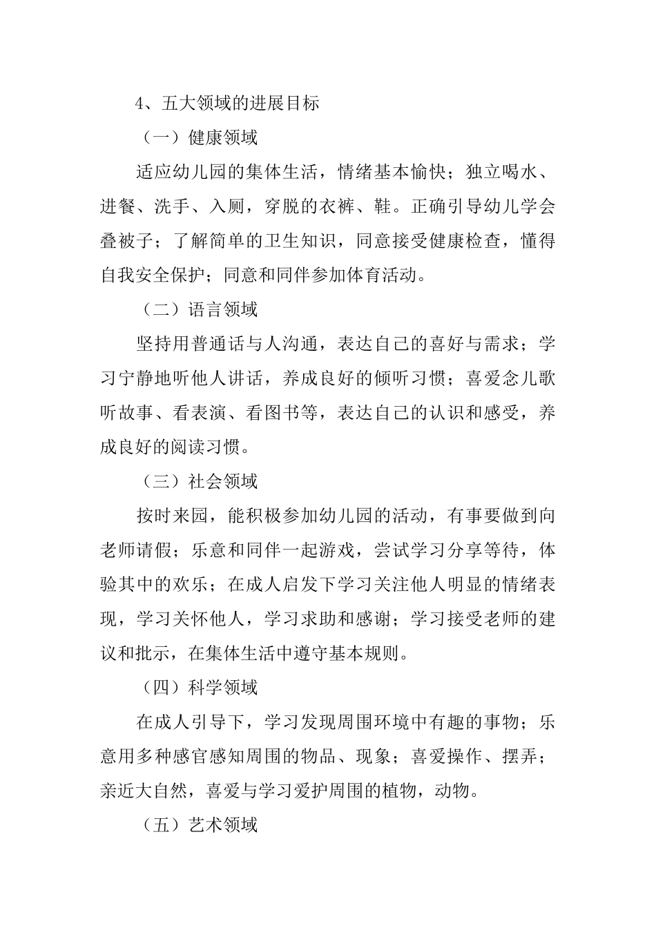 幼儿园学前班新学期工作计划_第2页