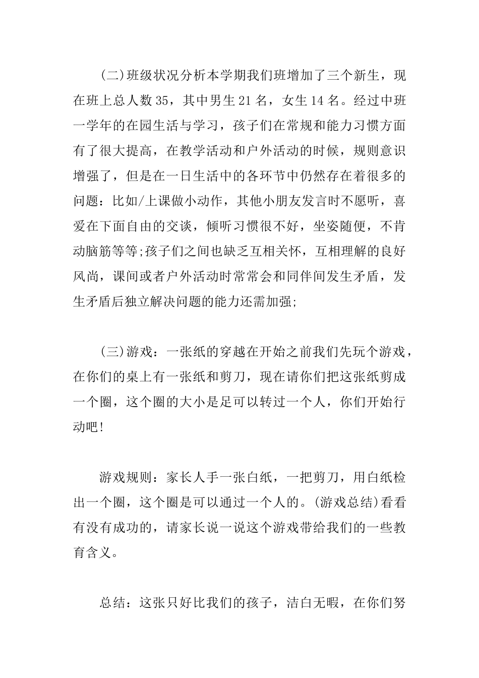 幼儿园学前班家长会主持词范文_第2页